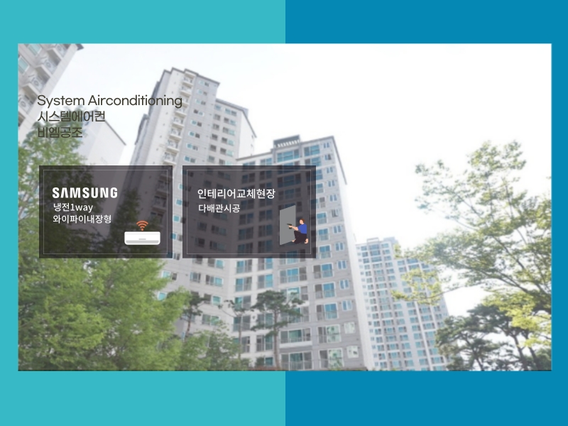 길음뉴타운 8단지 삼성시스템에어컨  교체 설치 후 자동건조 설정