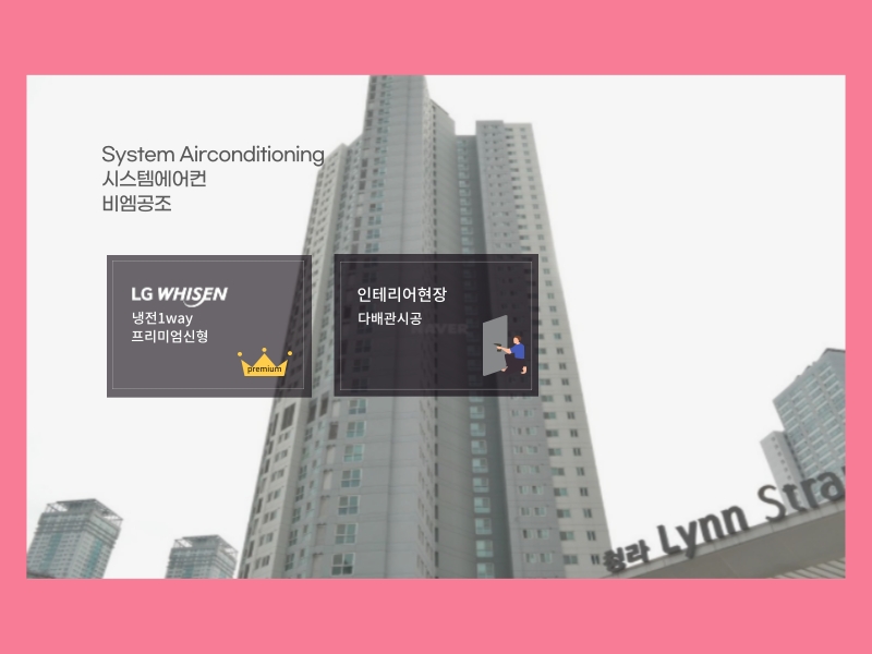 청라린스트라우스 시스템에어컨 6대 교체 비용과 전기세 절약 방법