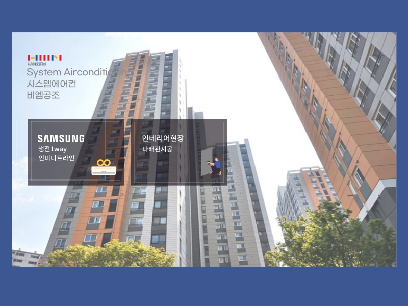 영통SK뷰 시스템에어컨 한샘과 함께 진행한 삼성무풍 인피니트라인 설치현장!