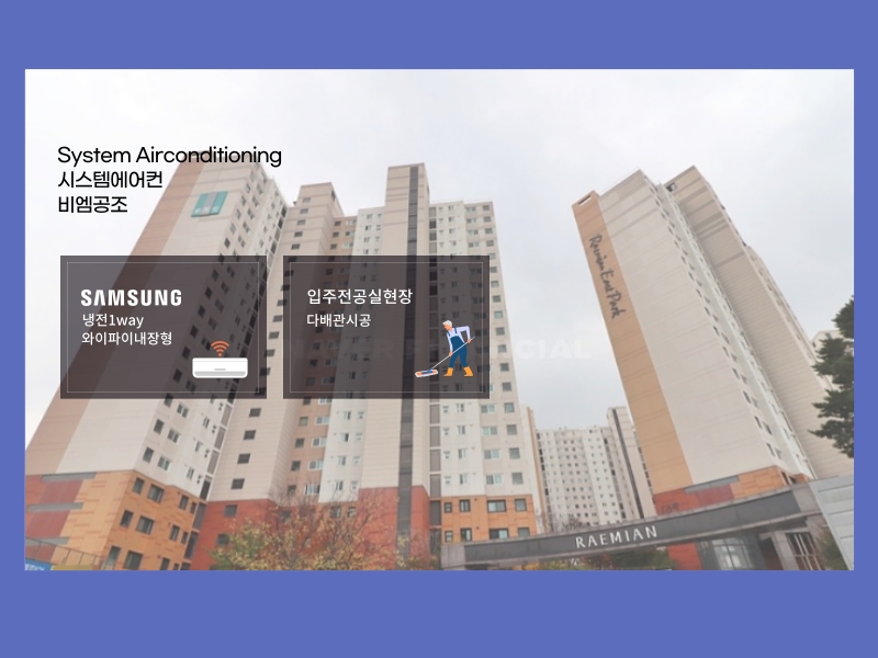 래미안수지이스트파크 시스템에어컨 입주 전 공실 현장 설치 완료!