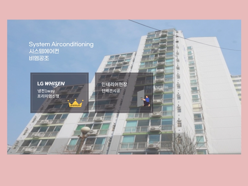 경남아너스빌 시스템에어컨 설치 전 단내림 시공 필요할까요?