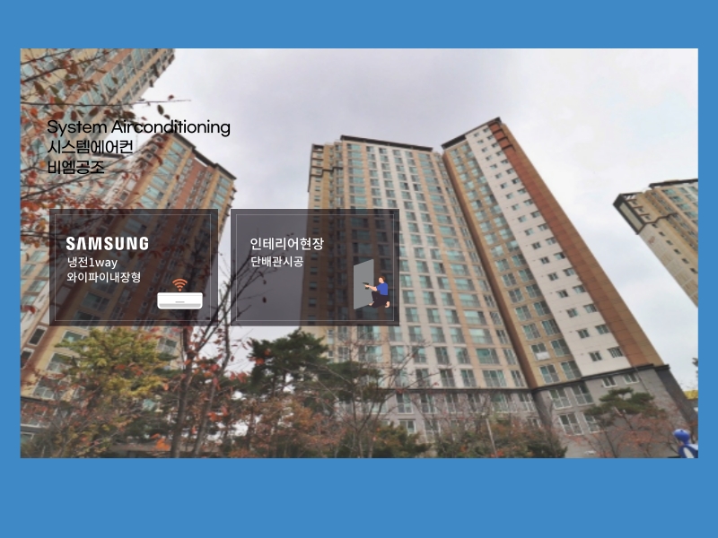 한강신도시 반도유보라 인테리어 현장, 시스템에어컨 4대 설치