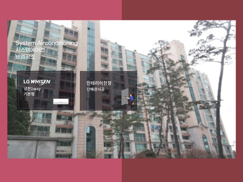 롯데캐슬갤럭시 인테리어 현장, 엘지 시스템에어컨 5대 설치 후기