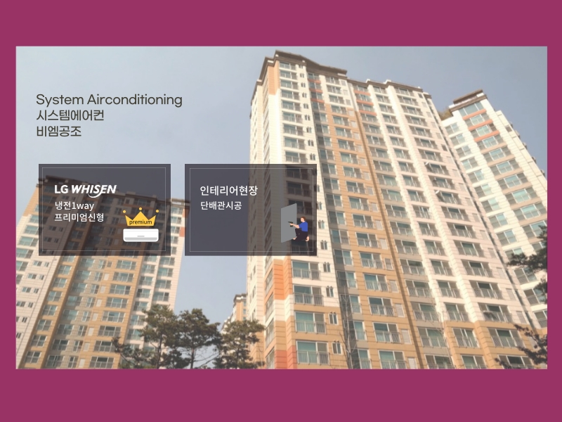 판교봇들마을 시스템에어컨 1단지부터 9단지까지 다양한 설치사례 궁금하시죠?