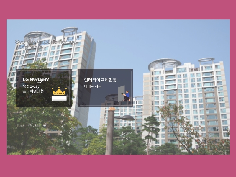 일산 위시티블루밍 3단지 시스템에어컨 교체 시기 지금이 딱이죠!