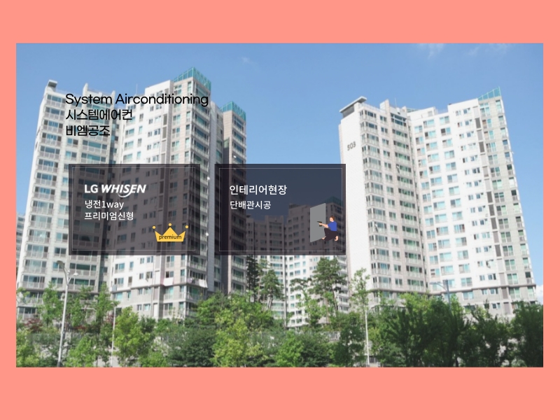 신봉마을 동부센트레빌 시스템에어컨 기존제품 철거 후 설치 완료!