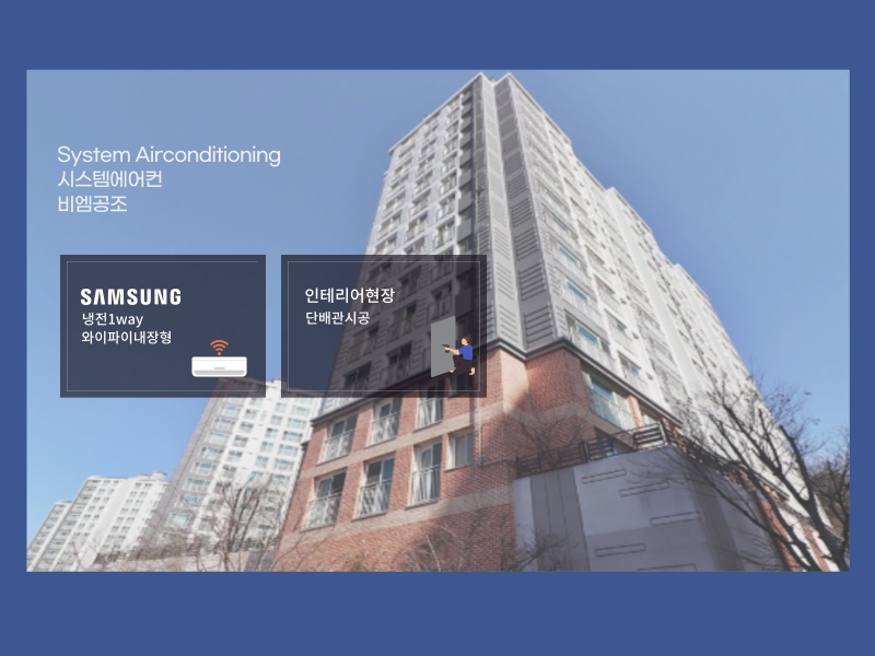 광교해모로 시스템에어컨 거실 우물천장 사이즈 체크 필요한 인테리어 현장!