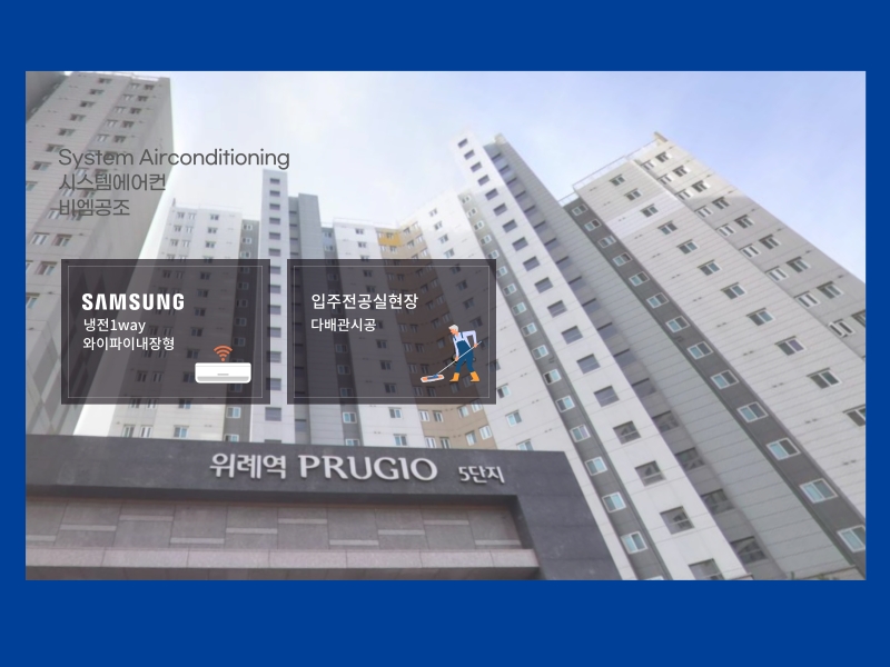 위례역푸르지오 5단지 시스템에어컨 입주 전 공실현장 1day시공 완료!