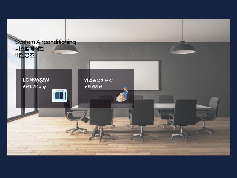 사무실 냉난방기 4way+1way ! 실외기실이 좁을 때 설치방법은?(팬 자바라)