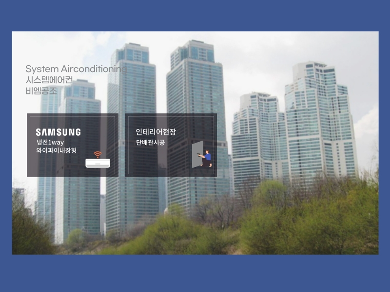 도곡타워팰리스 시스템에어컨 덕트 교체와 신규 설치! 