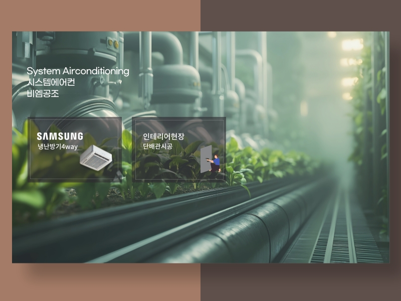 바이오 공장 냉난방기 <4way+매립덕트 스파이럴 배관>설치 완료!