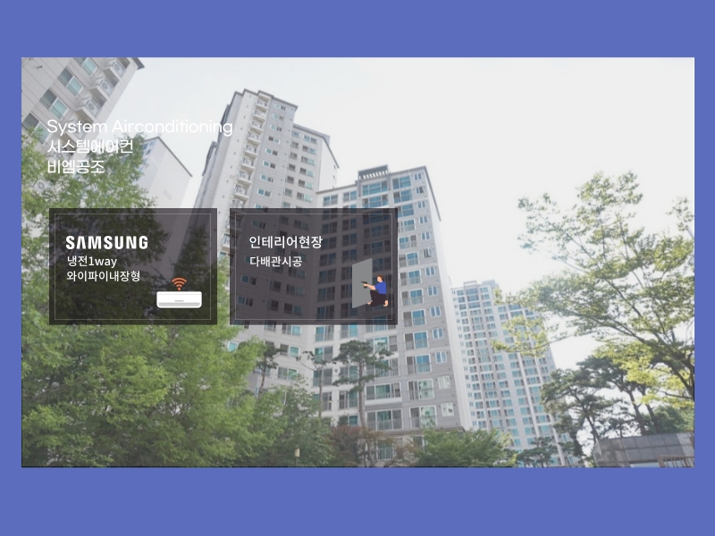 길음뉴타운 8단지래미안 시스템에어컨 설치 경험 많은 곳 알아보시죠? 