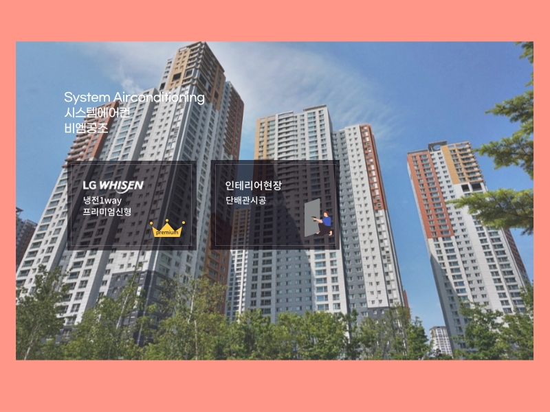 e편한세상광교 시스템에어컨 붙박이장 위치 체크 후 설치 완료!