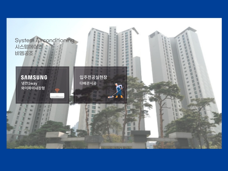 반포리체 시스템에어컨 작은방2대 추가설치!