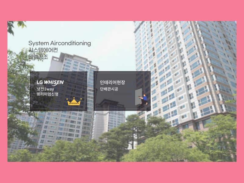 시스템에어컨교체 반포자이 5대 설치비용