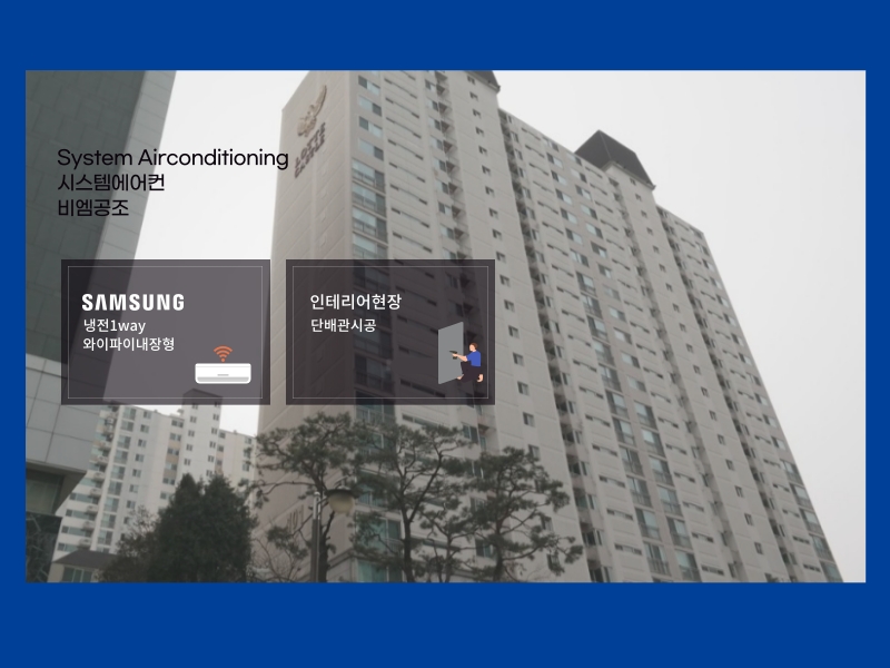 롯데캐슬 53평 삼성무풍시스템에어컨 신형으로 깔끔하게 설치해 본 후기!