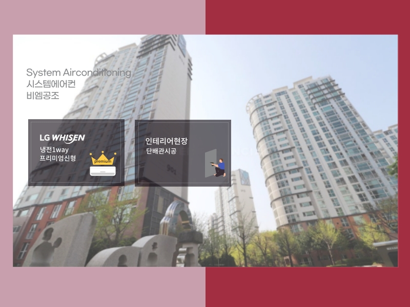 봇들마을9단지 인테리어, 시스템에어컨 5대 설치