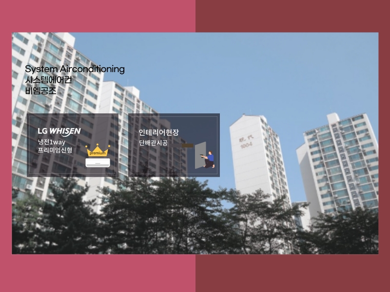 광장현대파크빌 시스템에어컨 외부 실외기실에 설치 완료!