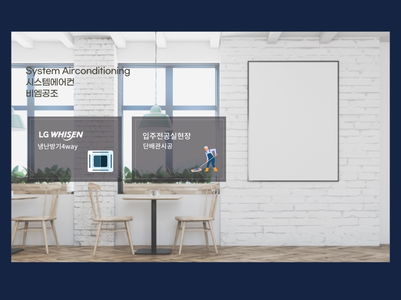 무인카페 냉난방기 4way 당일설치 완료!