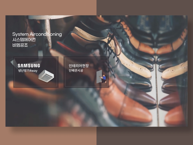 수제화 브랜드 공장 냉난방기 4way+벽걸이 설치 완료!