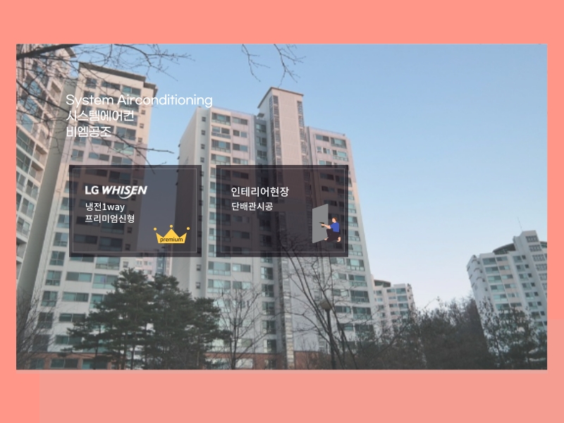 상암월드컵파크 시스템에어컨 설치! 단내림 시공 필요한 인테리어 현장