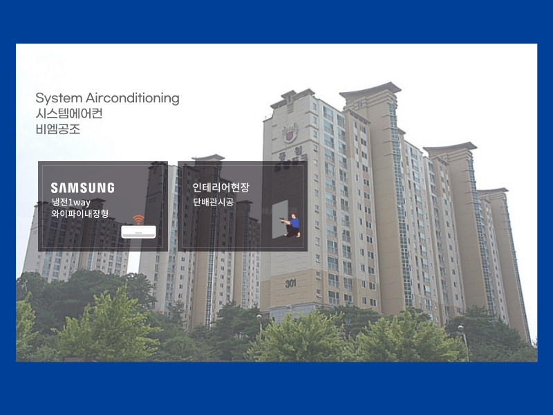 죽현마을 동원로얄듀크 시스템에어컨 사전현장미팅+단내림 시공 후 설치 완료!