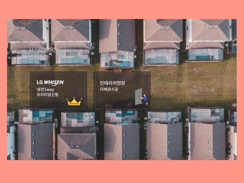 김포 단독주택 시스템에어컨 선배관 작업부터 깔끔하게!