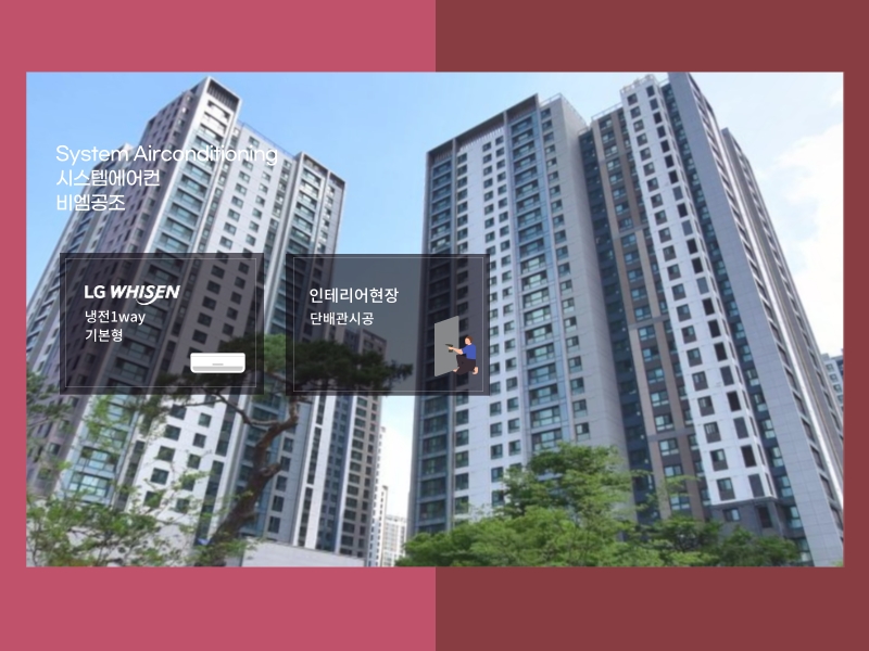 고덕자이 시스템에어컨2대 추가설치 비용과 과정