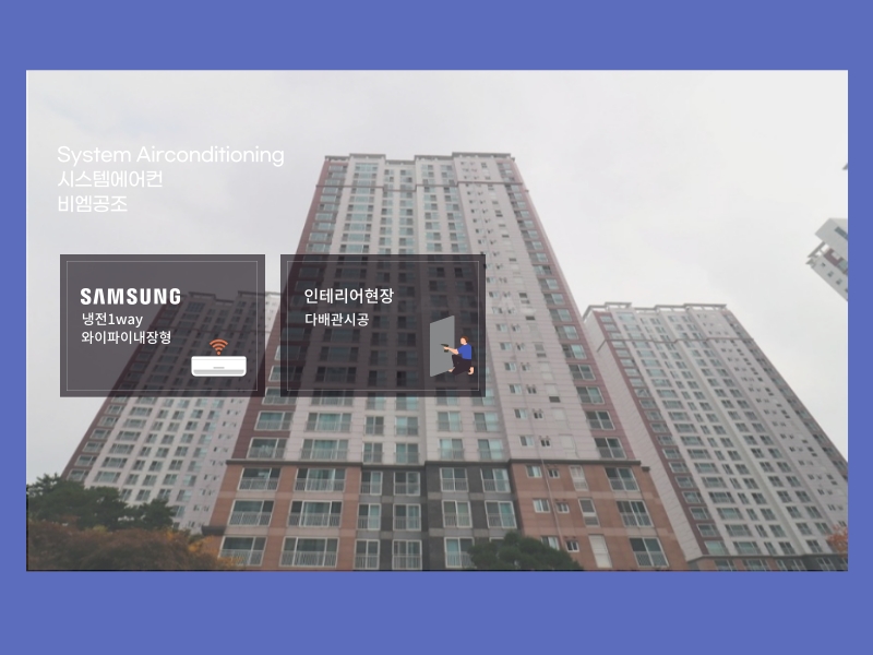 초당마을우남퍼스트빌 시스템에어컨 사전현장미팅으로 꼼꼼하게 체크 후 설치 완료!