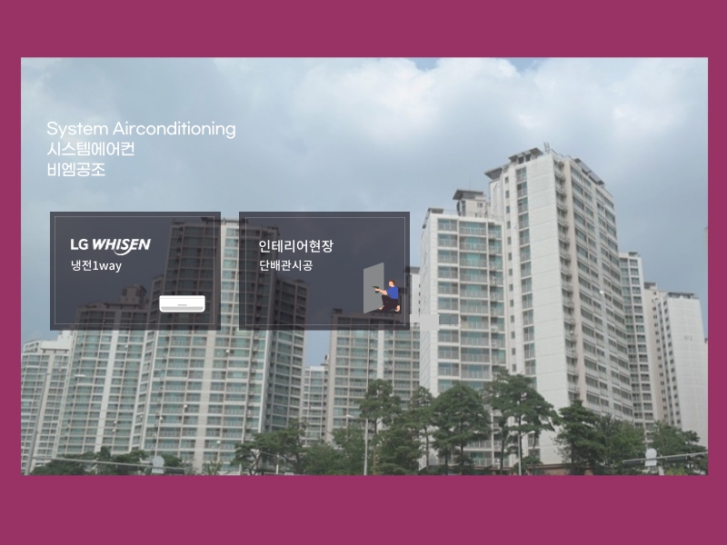 잠실엘스 시스템에어컨 LG신형+UVNANO 기능 설치! 화이트 인테리어에 찰떡~